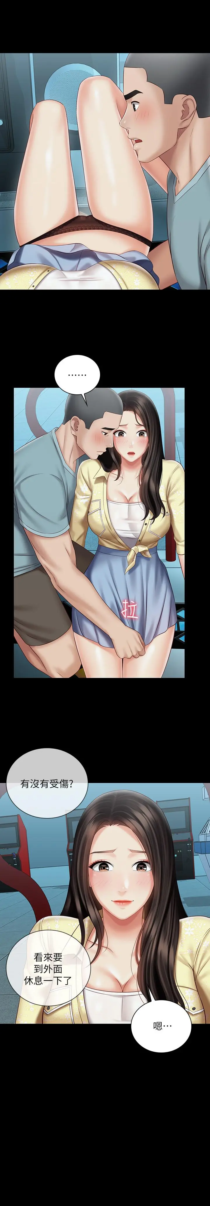 妹妹的义务 - 第68话-让我做你一天的女友 - page 26