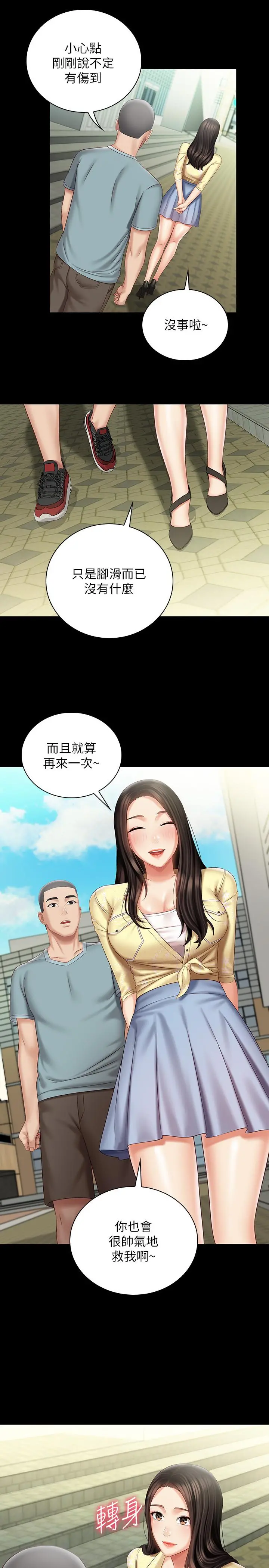 妹妹的义务 - 第68话-让我做你一天的女友 - page 27