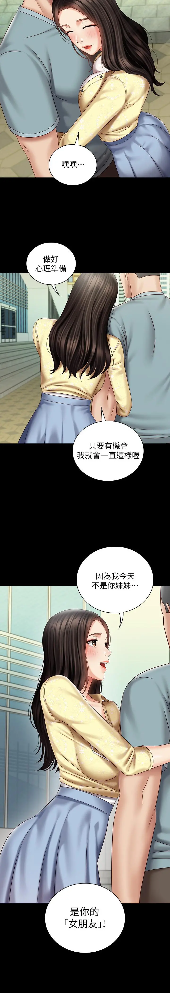 妹妹的义务 - 第68话-让我做你一天的女友 - page 29