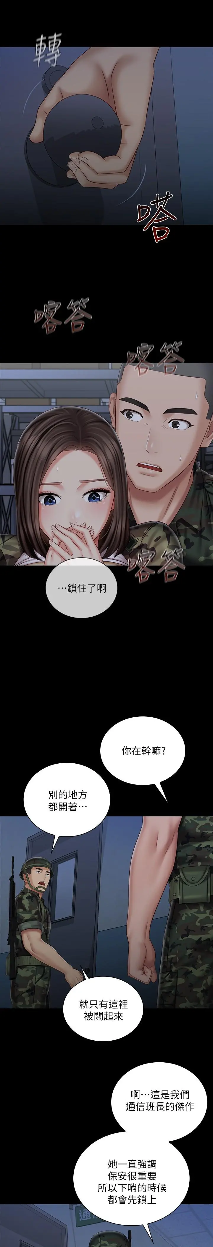 妹妹的义务 - 第76话-不要出声，会被发现 - page 23