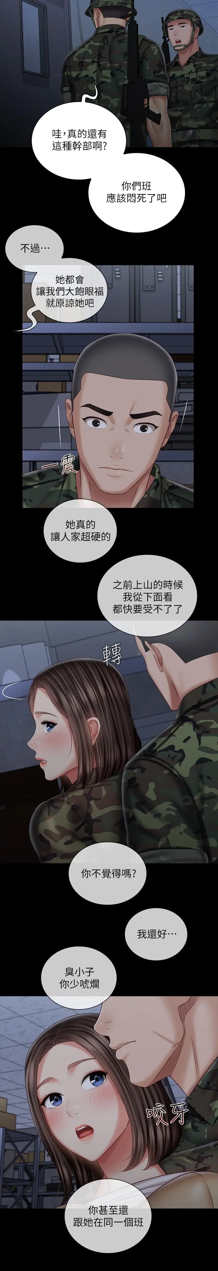 妹妹的义务 - 第76话-不要出声，会被发现 - page 24