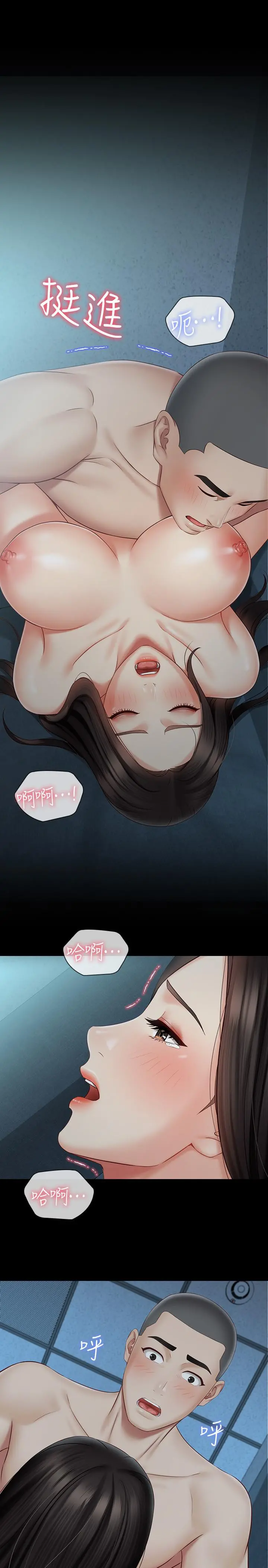 妹妹的义务 - 第60话-将第一次献给心爱的人 - page 2