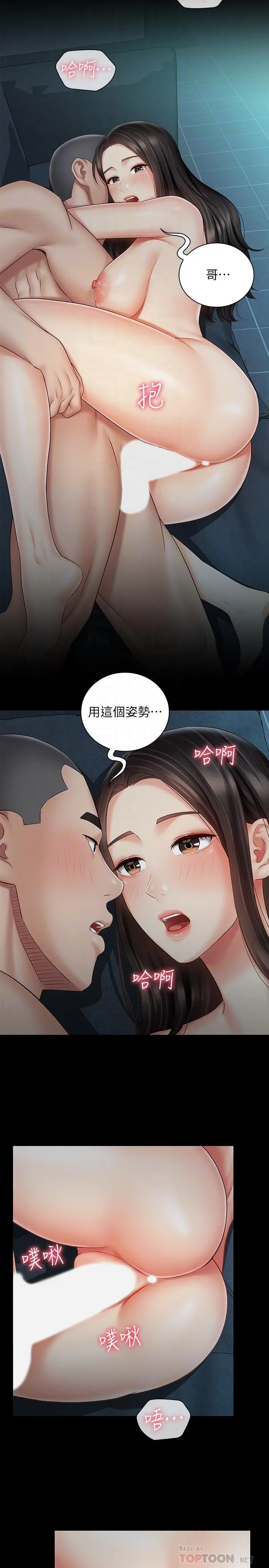 妹妹的义务 - 第60话-将第一次献给心爱的人 - page 10