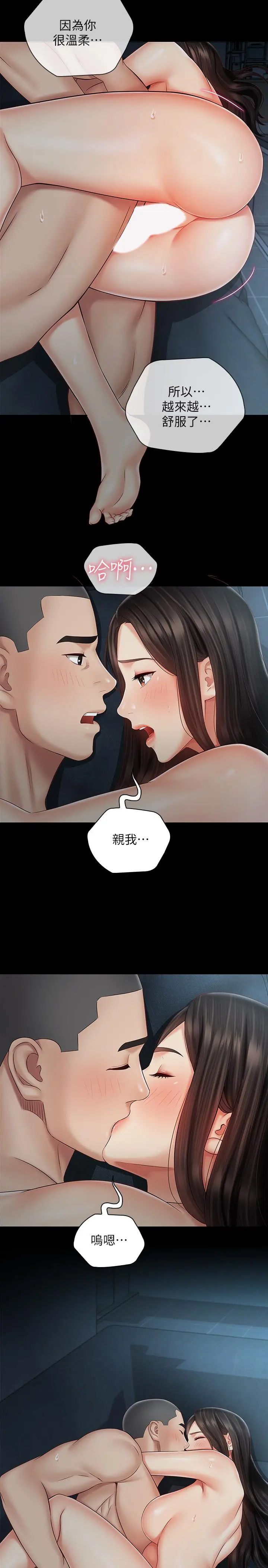 妹妹的义务 - 第60话-将第一次献给心爱的人 - page 13