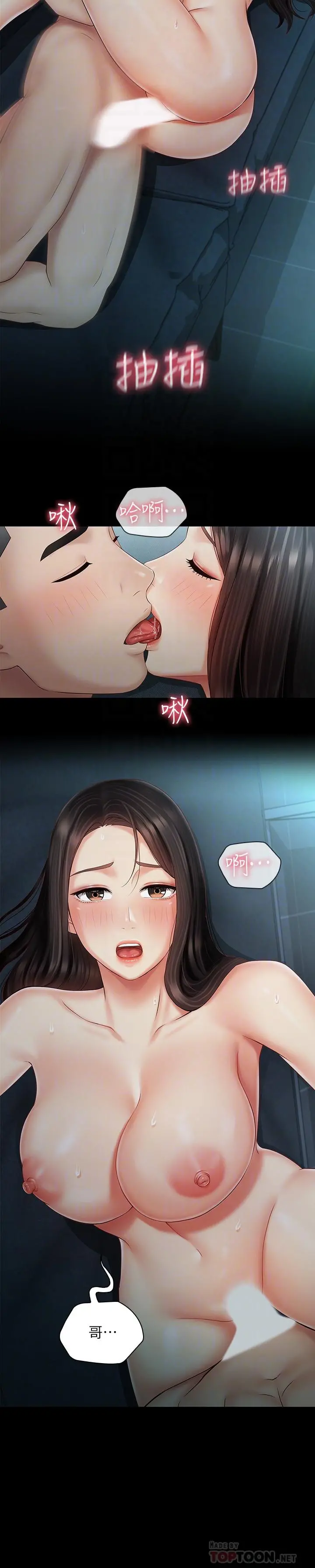妹妹的义务 - 第60话-将第一次献给心爱的人 - page 14