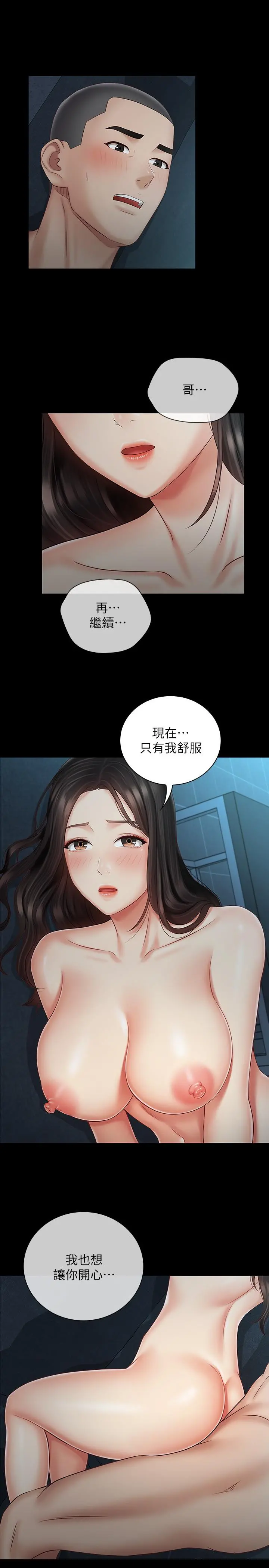 妹妹的义务 - 第60话-将第一次献给心爱的人 - page 17