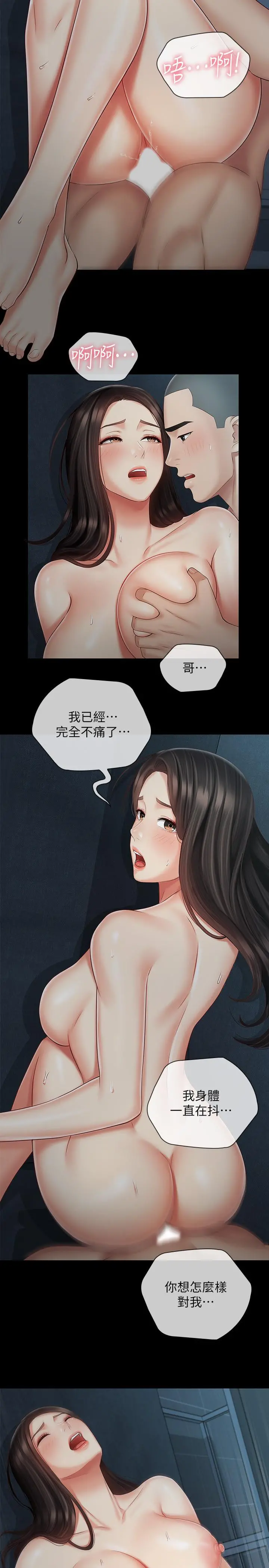 妹妹的义务 - 第60话-将第一次献给心爱的人 - page 19