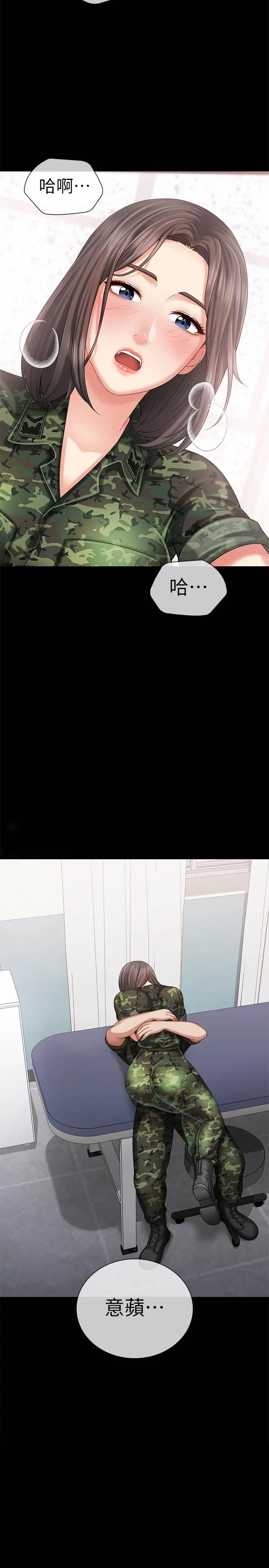 妹妹的义务 - 第13话-内裤不能湿...帮我脱掉 - page 2