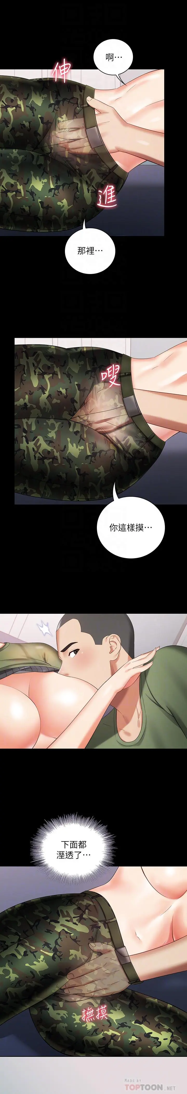 妹妹的义务 - 第13话-内裤不能湿...帮我脱掉 - page 12