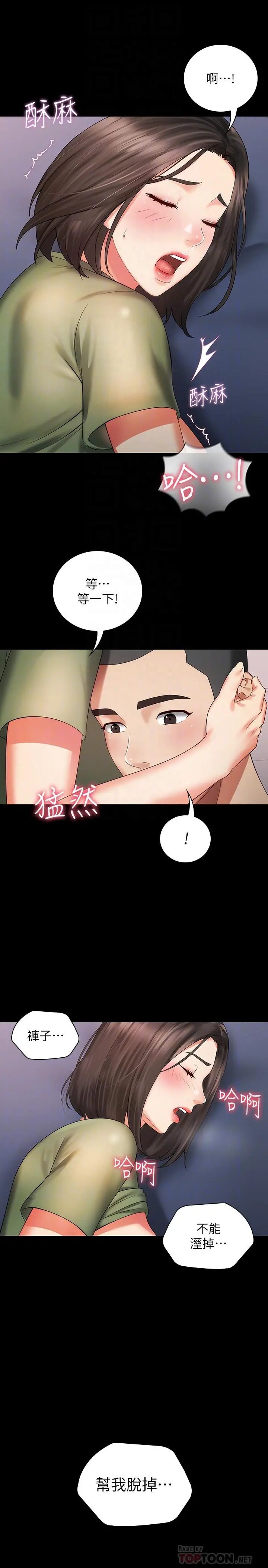 妹妹的义务 - 第13话-内裤不能湿...帮我脱掉 - page 14