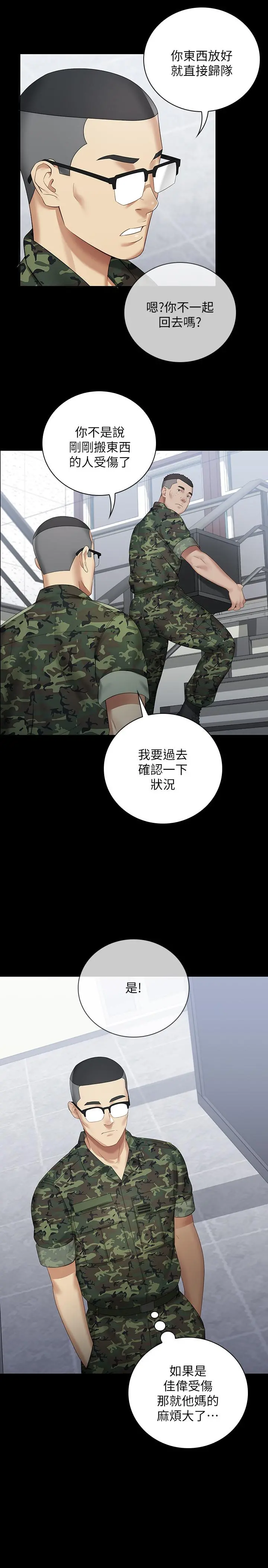 妹妹的义务 - 第13话-内裤不能湿...帮我脱掉 - page 20