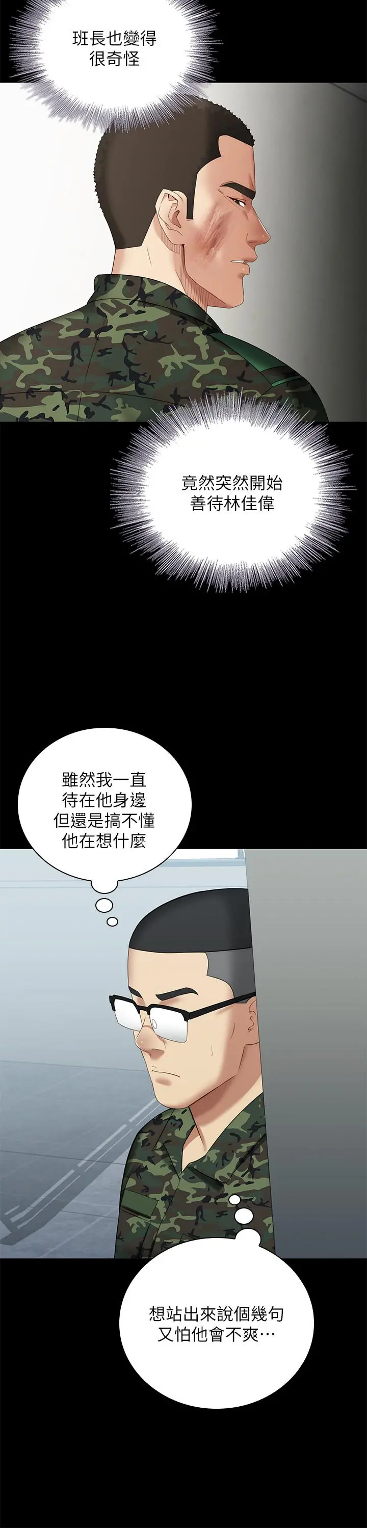 妹妹的义务 - 第13话-内裤不能湿...帮我脱掉 - page 29