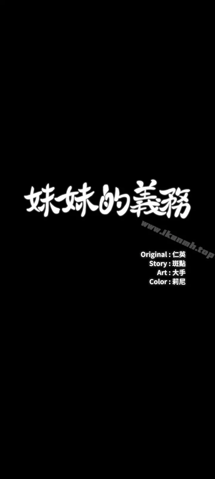 妹妹的义务 - 第7话-风格迥异的两个女人 - page 3
