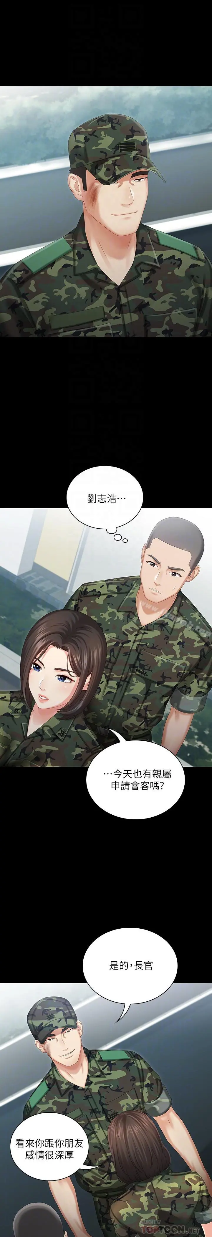 妹妹的义务 - 第7话-风格迥异的两个女人 - page 4