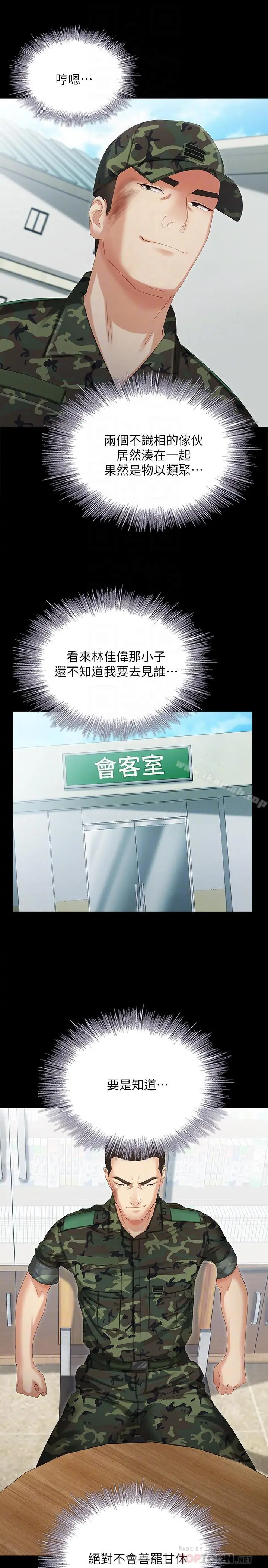 妹妹的义务 - 第7话-风格迥异的两个女人 - page 6
