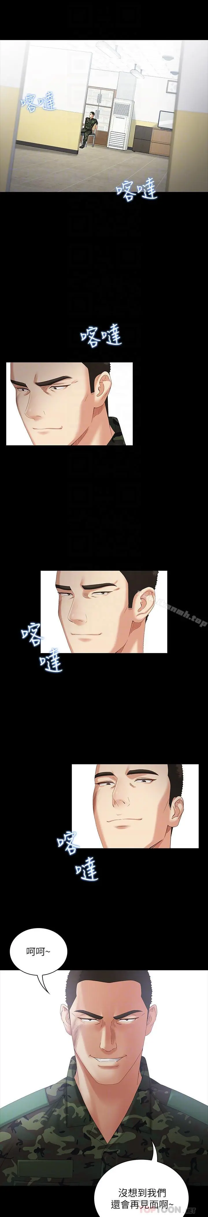 妹妹的义务 - 第7话-风格迥异的两个女人 - page 8