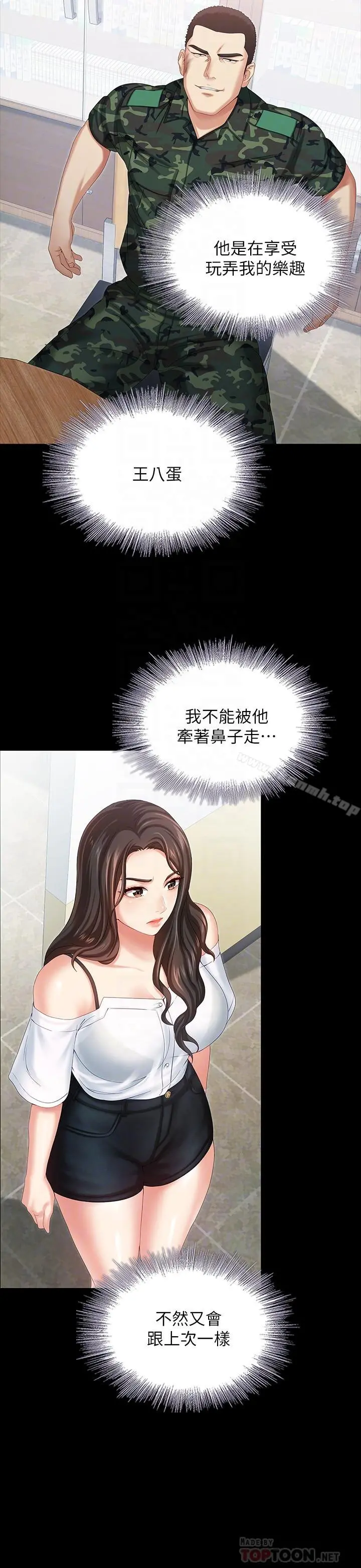 妹妹的义务 - 第7话-风格迥异的两个女人 - page 12
