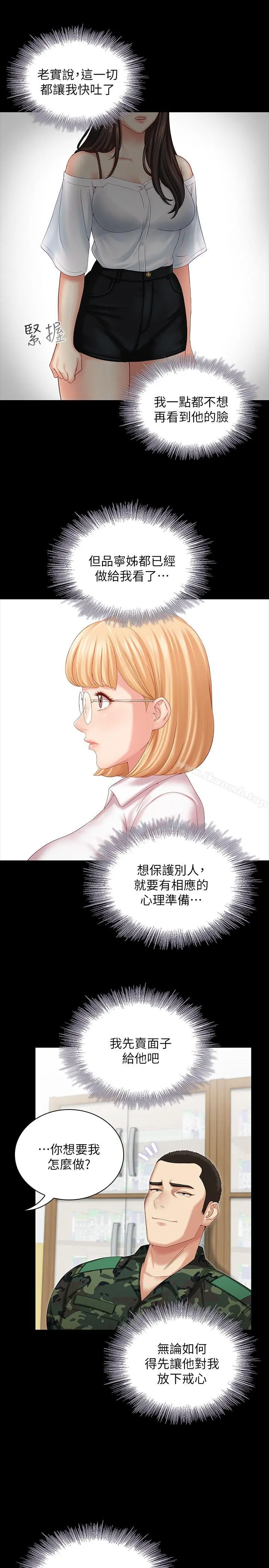 妹妹的义务 - 第7话-风格迥异的两个女人 - page 13