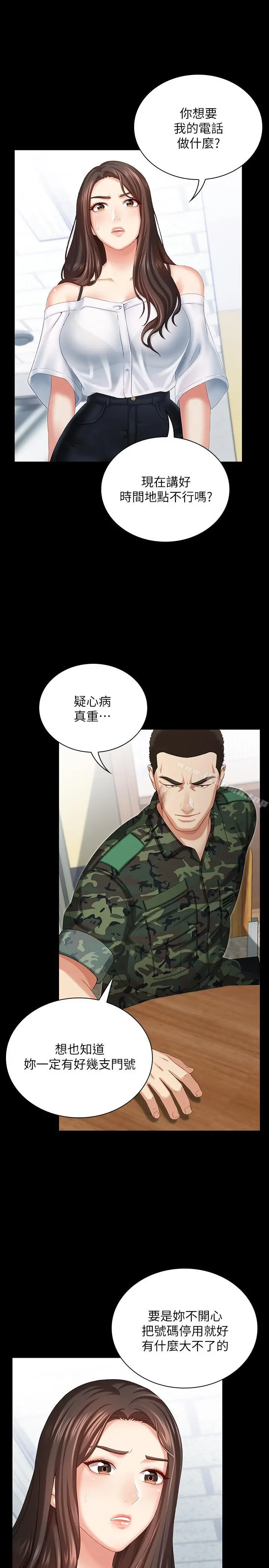 妹妹的义务 - 第7话-风格迥异的两个女人 - page 17