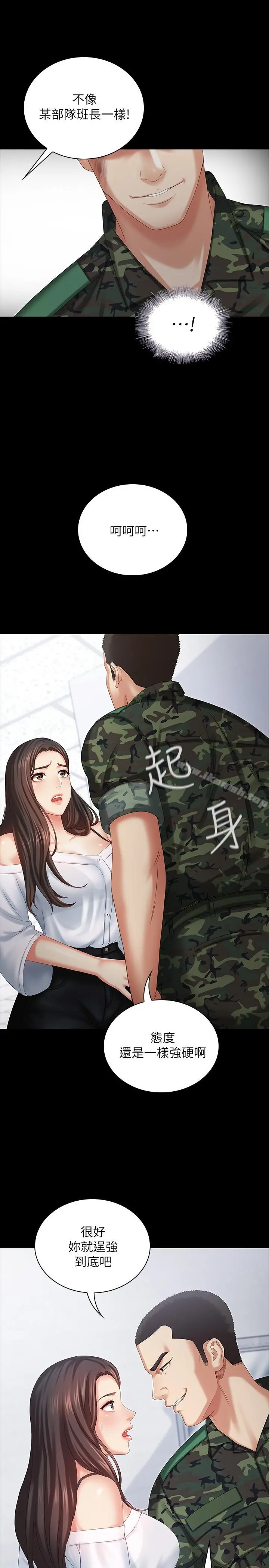 妹妹的义务 - 第7话-风格迥异的两个女人 - page 21