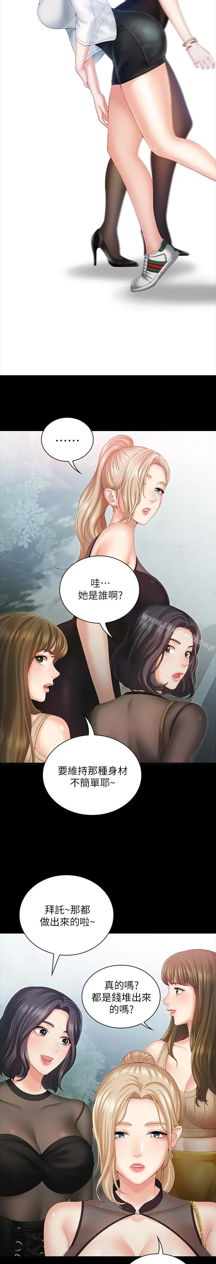 妹妹的义务 - 第7话-风格迥异的两个女人 - page 27