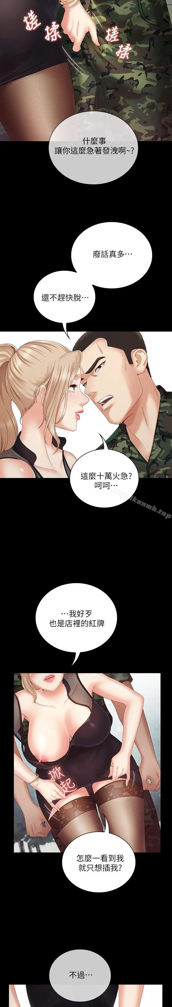 妹妹的义务 - 第7话-风格迥异的两个女人 - page 36