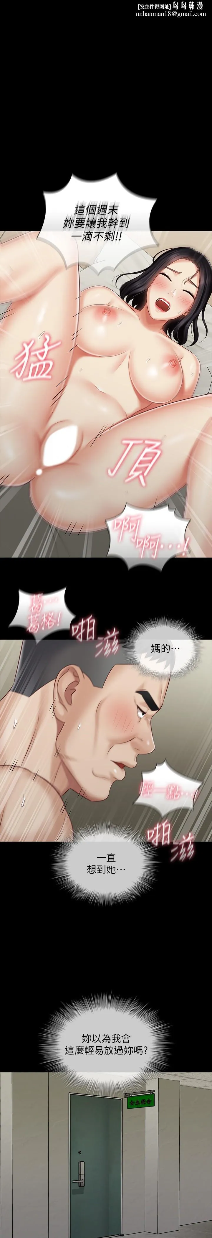 妹妹的义务 - 第74话-想被激烈安慰的意苹 - page 1
