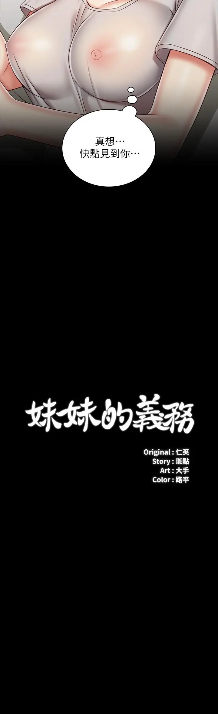 妹妹的义务 - 第74话-想被激烈安慰的意苹 - page 3