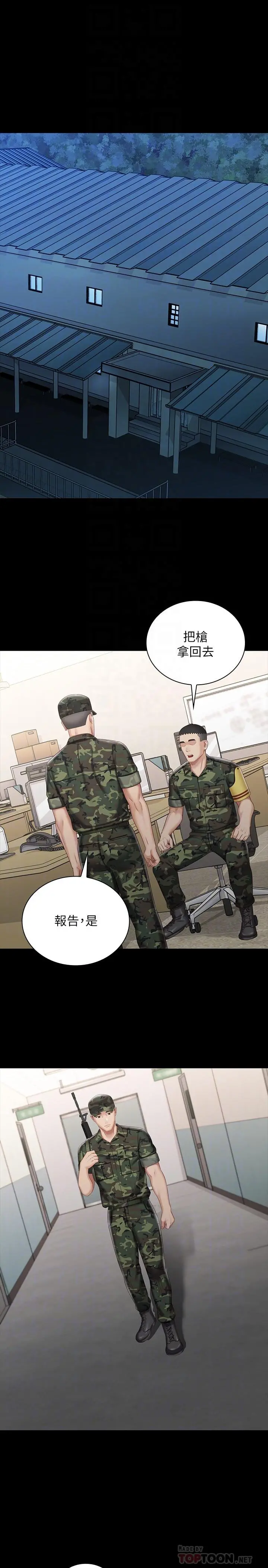 妹妹的义务 - 第74话-想被激烈安慰的意苹 - page 4