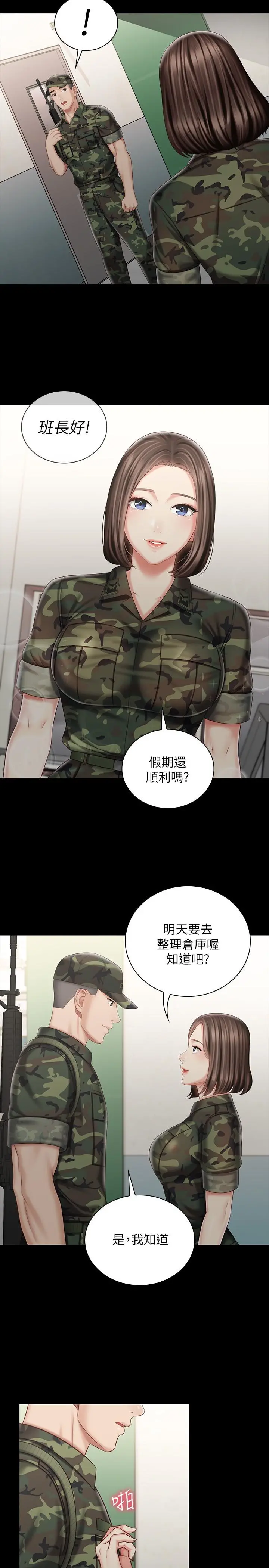 妹妹的义务 - 第74话-想被激烈安慰的意苹 - page 5