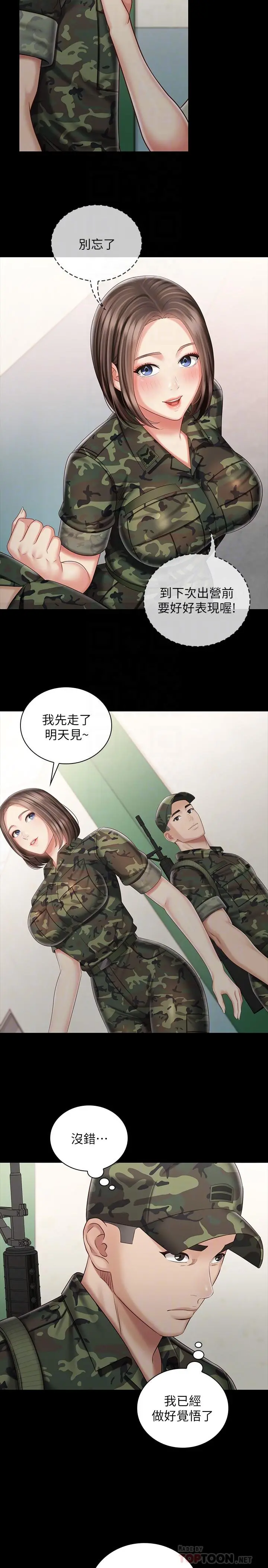妹妹的义务 - 第74话-想被激烈安慰的意苹 - page 6