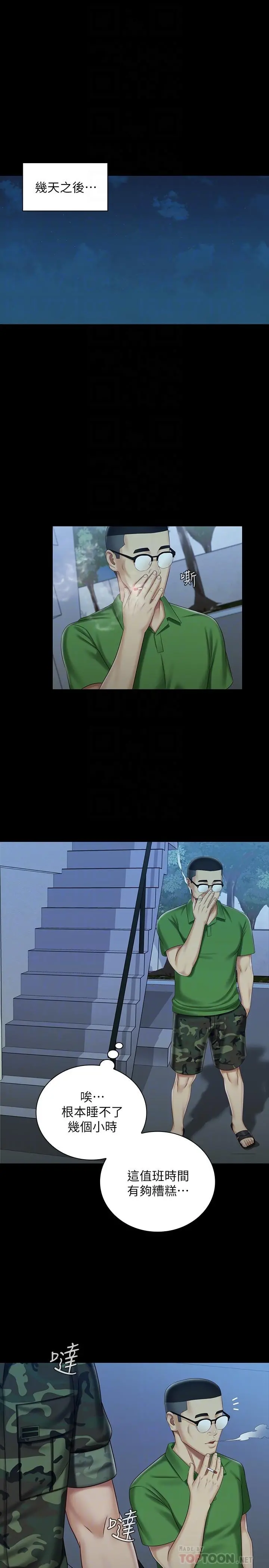 妹妹的义务 - 第74话-想被激烈安慰的意苹 - page 8