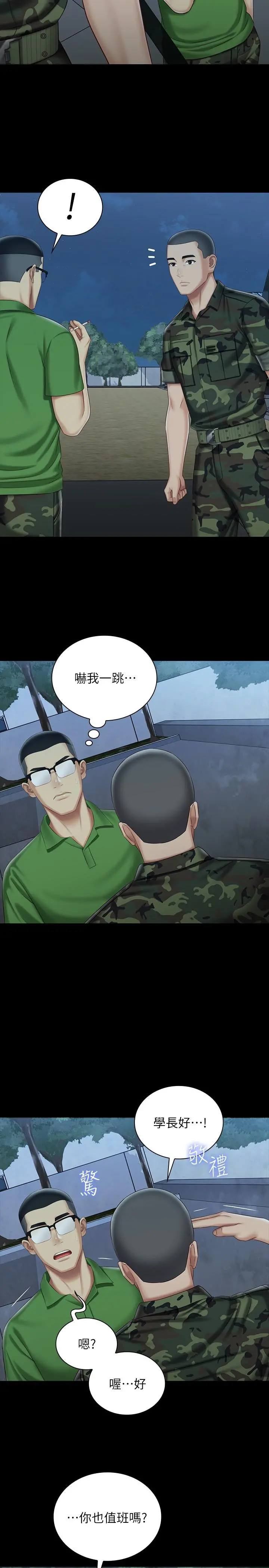 妹妹的义务 - 第74话-想被激烈安慰的意苹 - page 9
