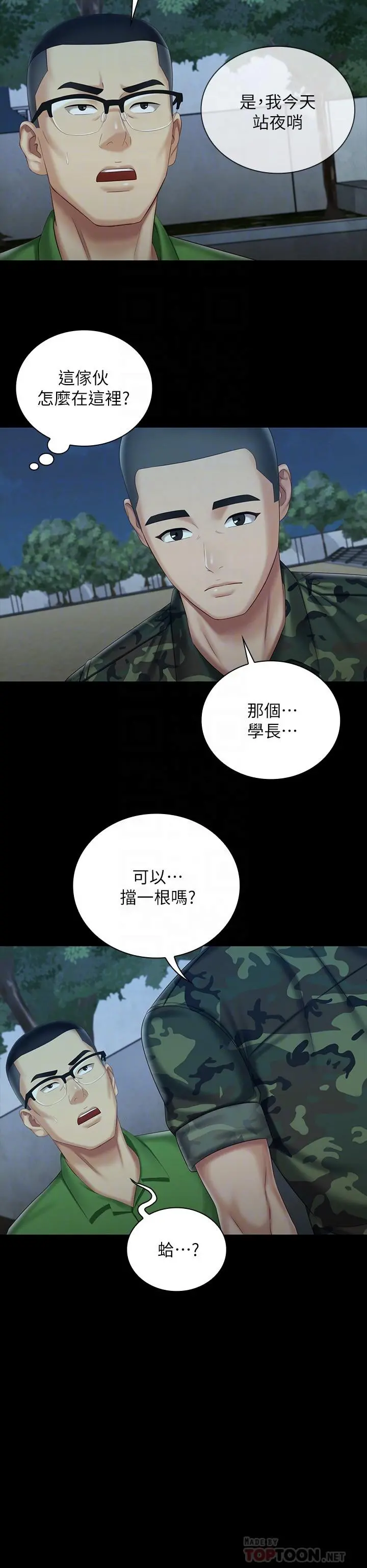 妹妹的义务 - 第74话-想被激烈安慰的意苹 - page 10