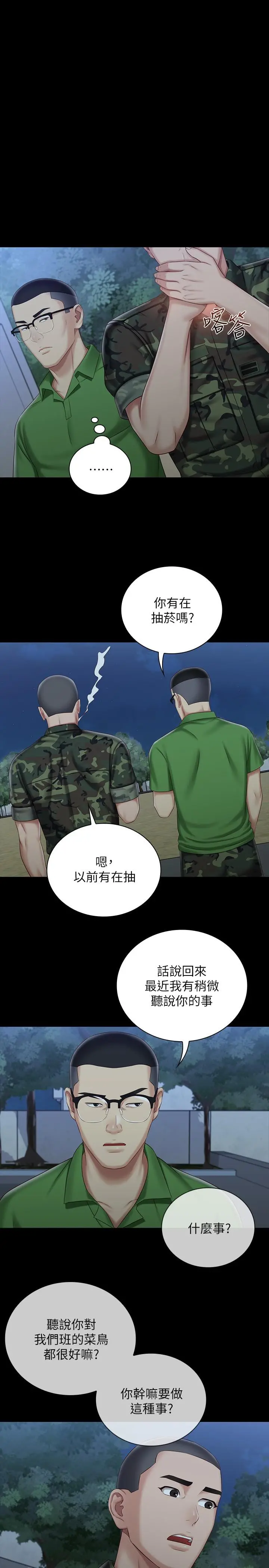 妹妹的义务 - 第74话-想被激烈安慰的意苹 - page 11