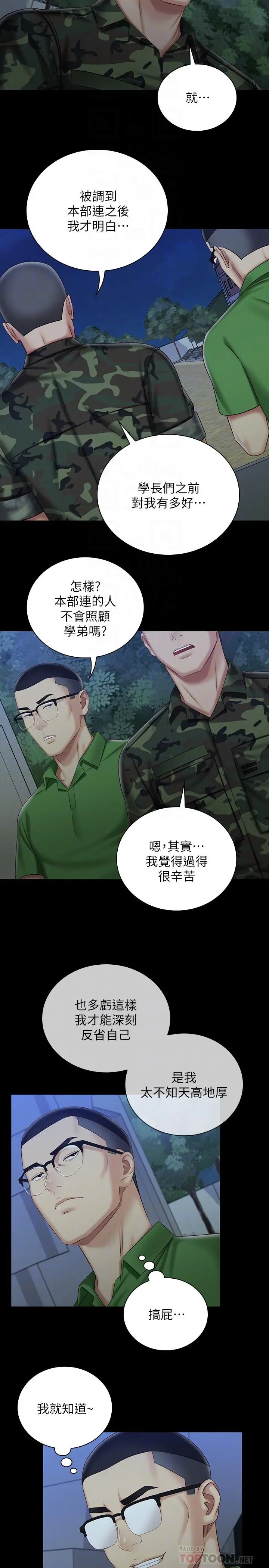 妹妹的义务 - 第74话-想被激烈安慰的意苹 - page 12