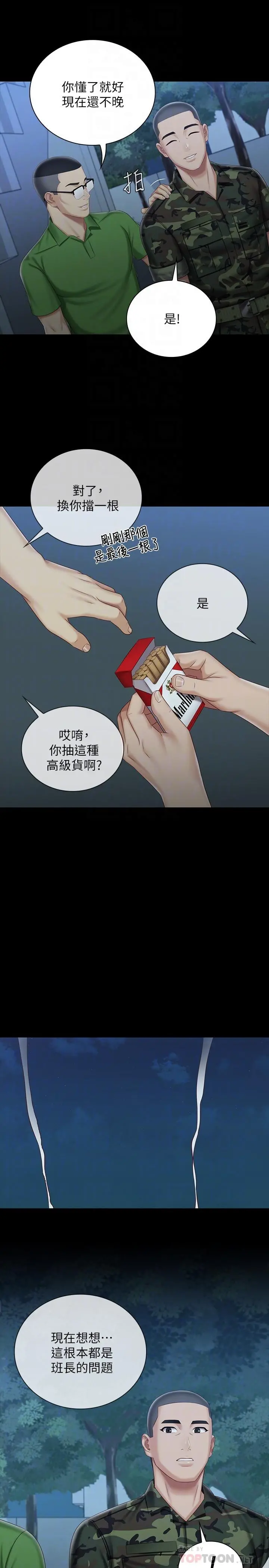 妹妹的义务 - 第74话-想被激烈安慰的意苹 - page 14