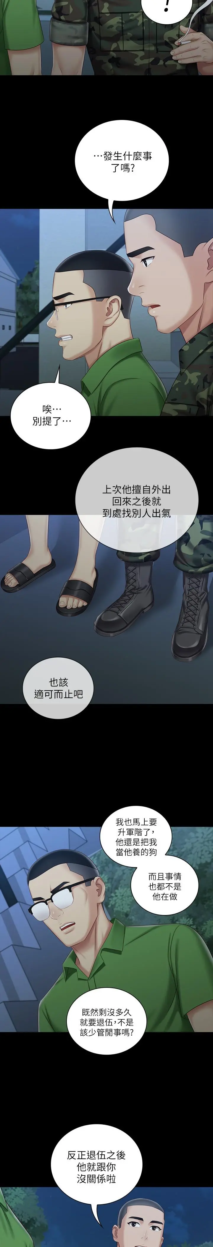 妹妹的义务 - 第74话-想被激烈安慰的意苹 - page 15