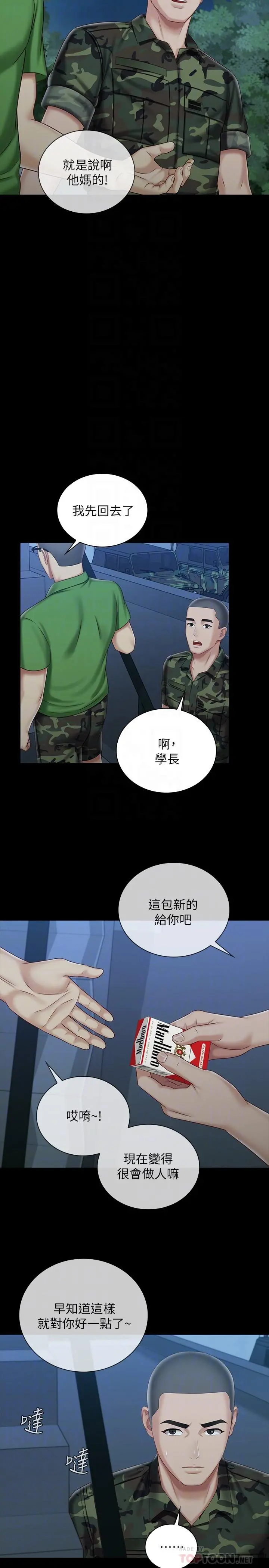 妹妹的义务 - 第74话-想被激烈安慰的意苹 - page 16