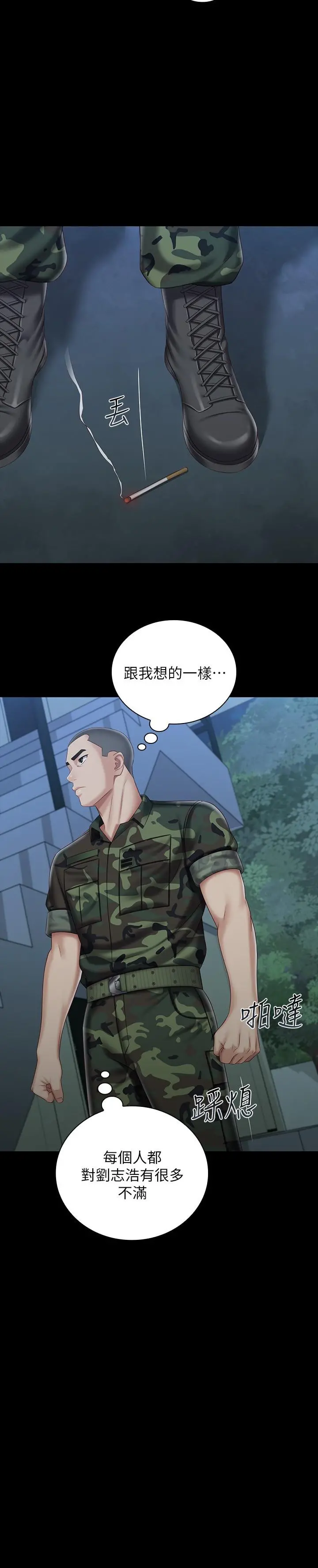 妹妹的义务 - 第74话-想被激烈安慰的意苹 - page 17