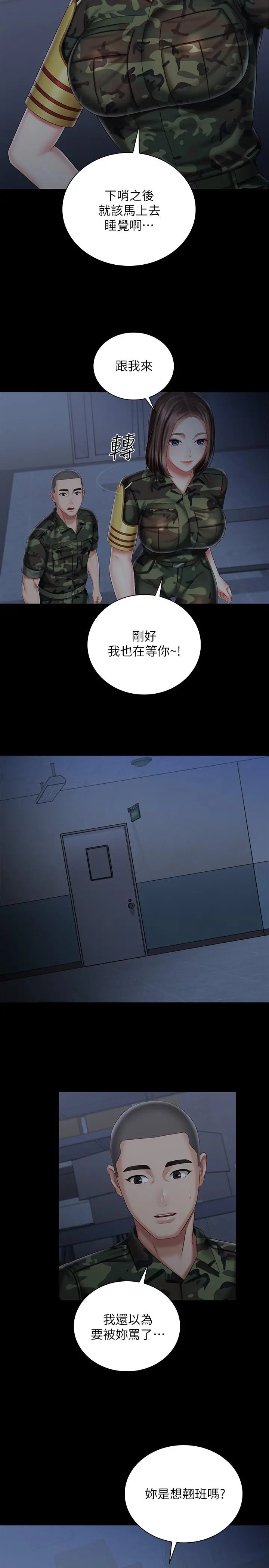 妹妹的义务 - 第74话-想被激烈安慰的意苹 - page 19