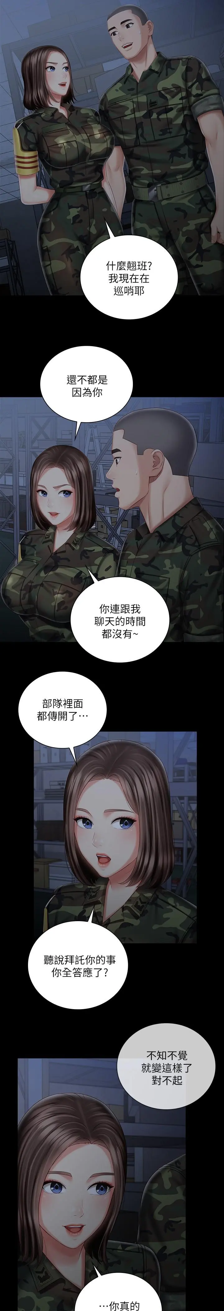 妹妹的义务 - 第74话-想被激烈安慰的意苹 - page 20