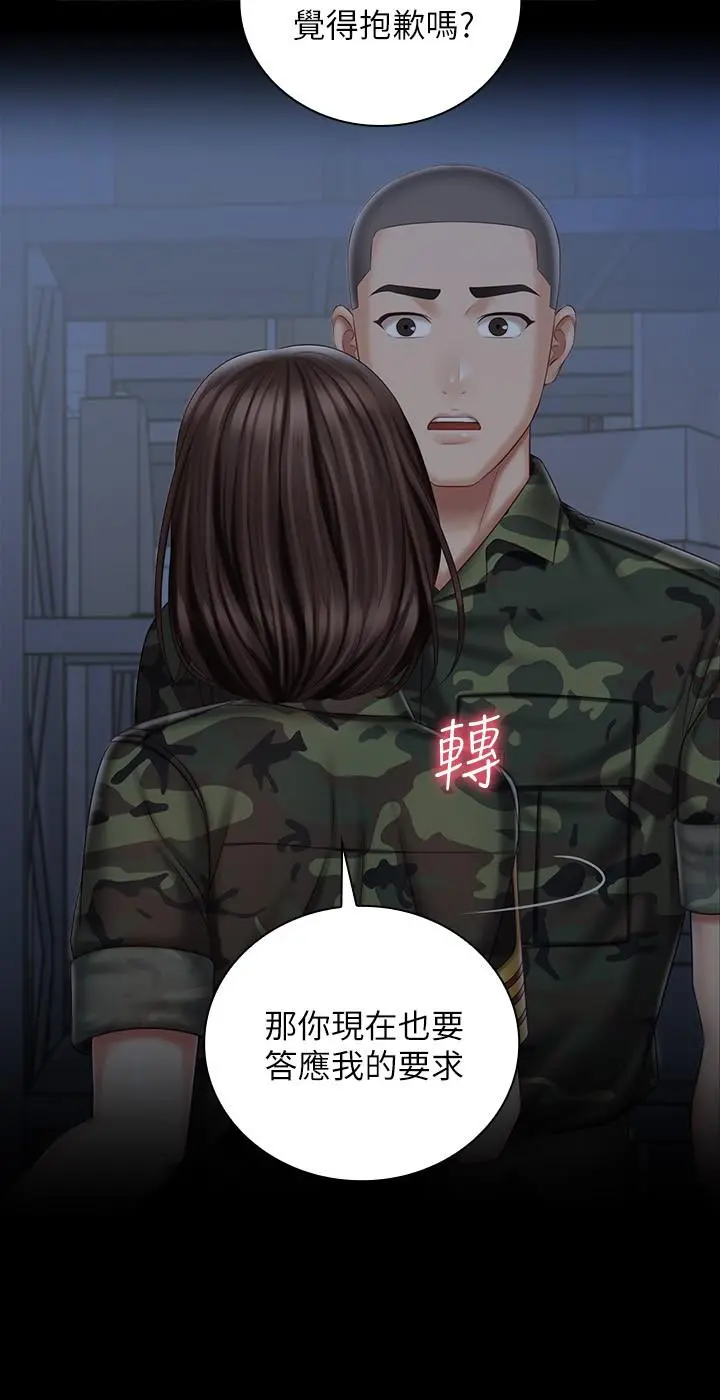 妹妹的义务 - 第74话-想被激烈安慰的意苹 - page 21