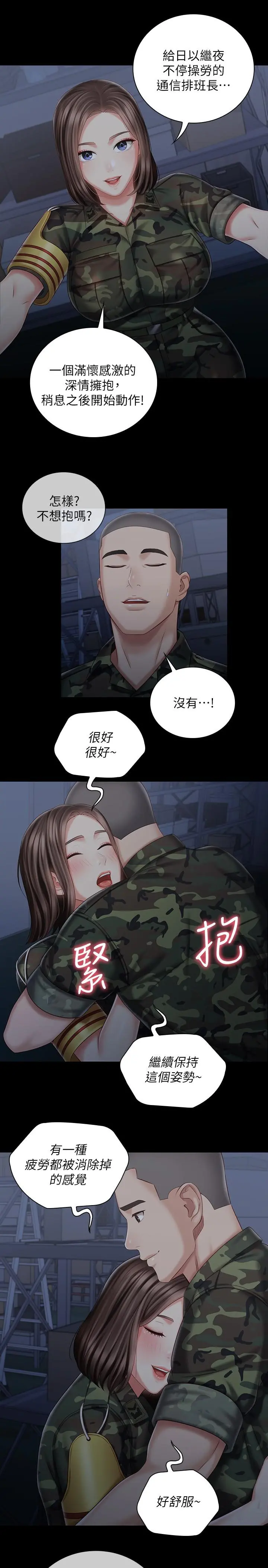妹妹的义务 - 第74话-想被激烈安慰的意苹 - page 22