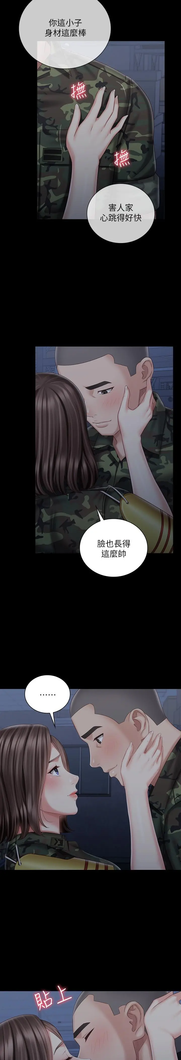 妹妹的义务 - 第74话-想被激烈安慰的意苹 - page 23