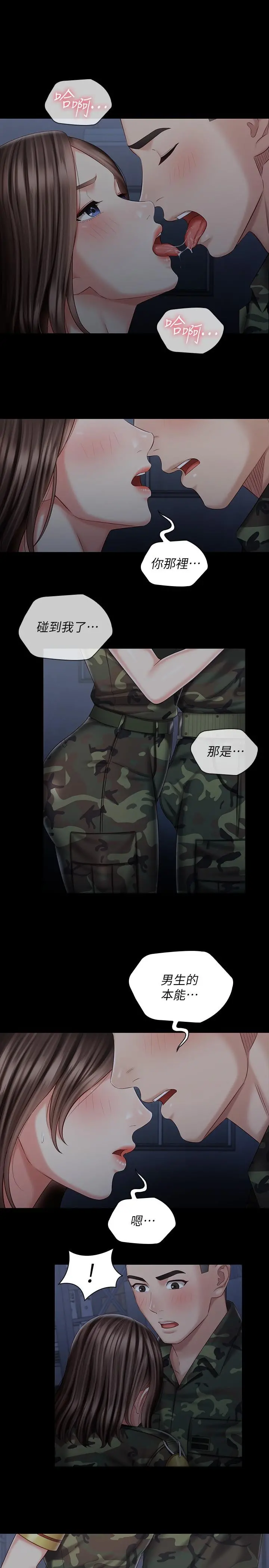 妹妹的义务 - 第74话-想被激烈安慰的意苹 - page 26