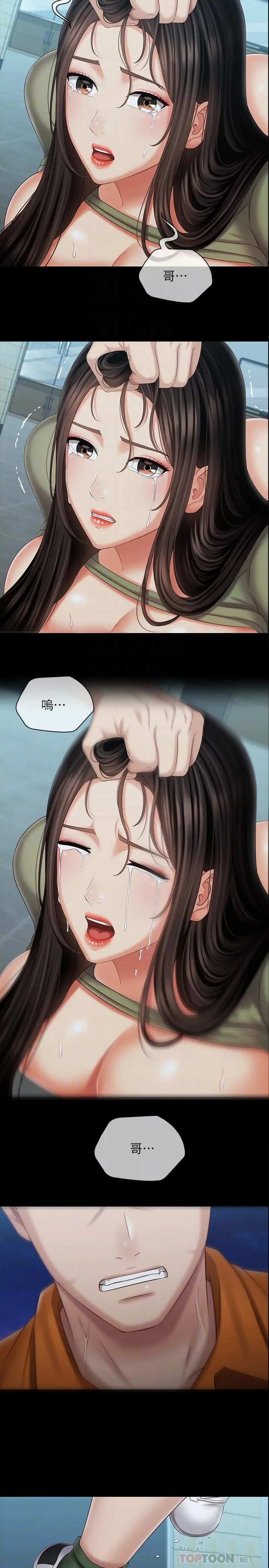 妹妹的义务 - 第107话-和你的孽缘结束了 - page 6