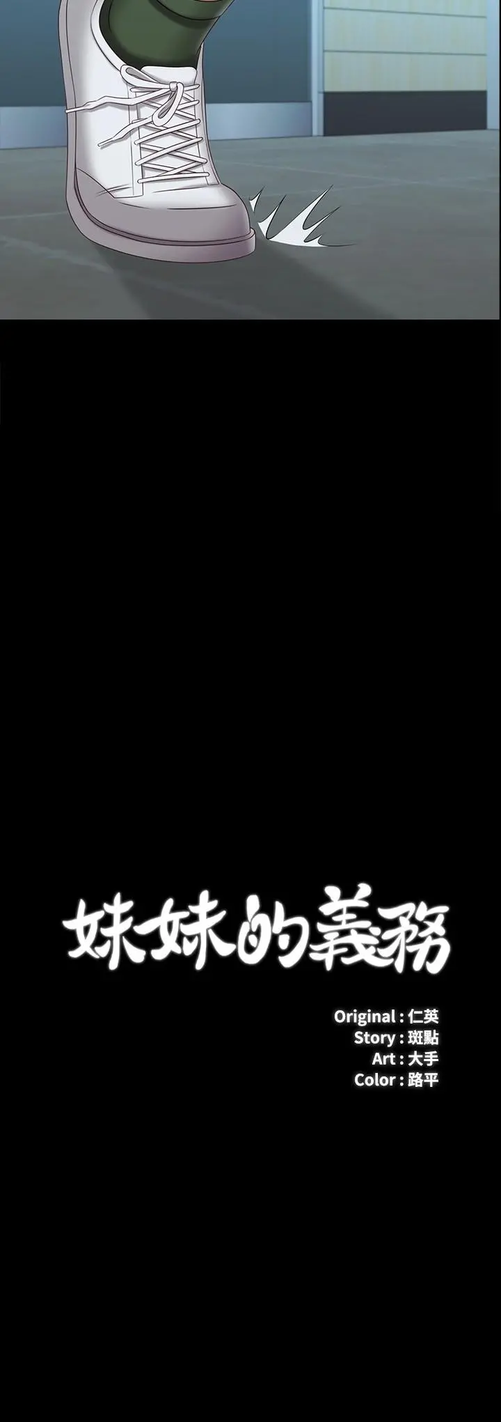 妹妹的义务 - 第107话-和你的孽缘结束了 - page 7