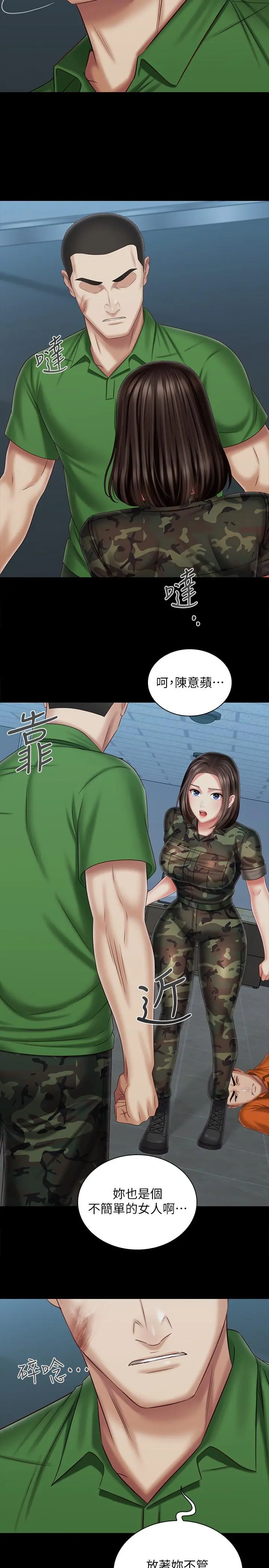 妹妹的义务 - 第107话-和你的孽缘结束了 - page 22