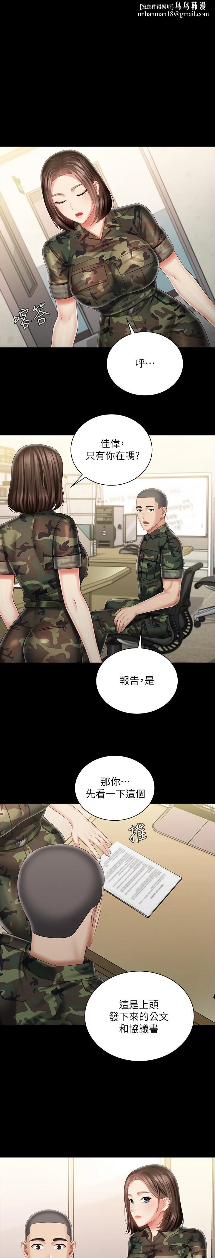 妹妹的义务 - 第86话-被异样眼光环伺的意苹 - page 1